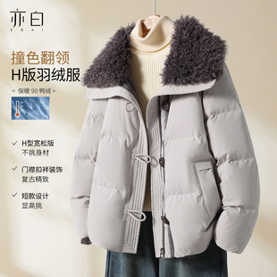 时尚 YBAI 新款 25冬季 简约百搭显瘦显瘦拼接毛领羽绒服外套女 亦白