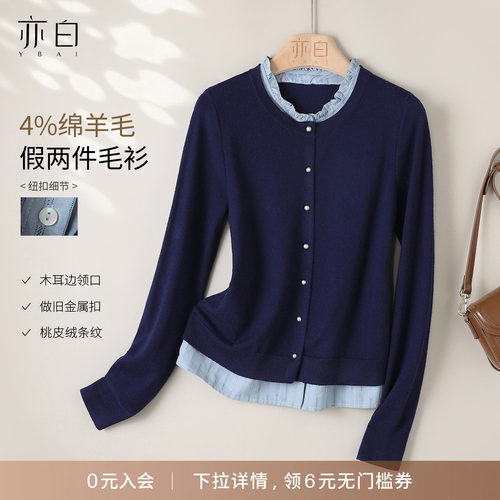 亦白简约百搭假两件针织衫毛衣女
