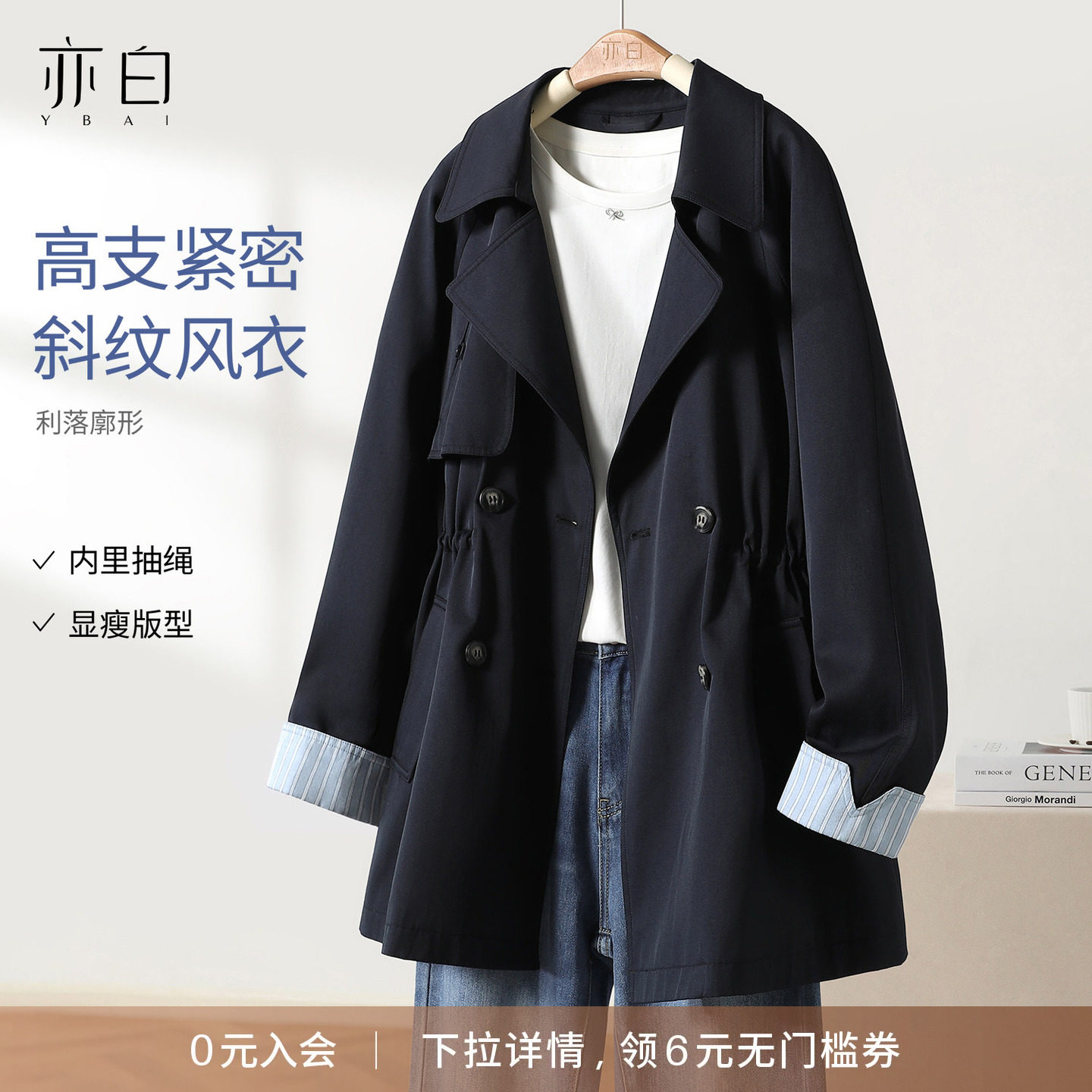 YBAI/亦白 2026秋季新款时尚显瘦气质上衣百搭抽绳韩版风衣外套女