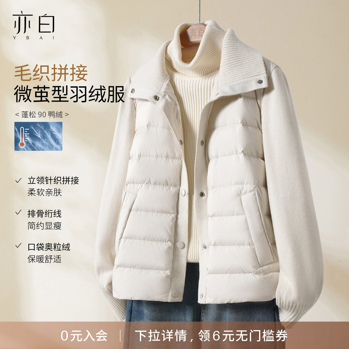 YBAI/亦白 26冬季新款简约时尚毛织拼接显瘦百搭短款羽绒服外套女