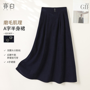时尚 新款 气质显瘦半身裙磨毛秋冬松紧A字半裙女 亦白2025秋季 YBAI
