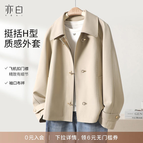亦白春季休闲百搭翻领短款外套女