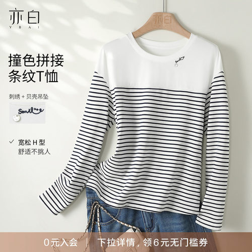 亦白撞色拼接条纹绣花长袖T恤女