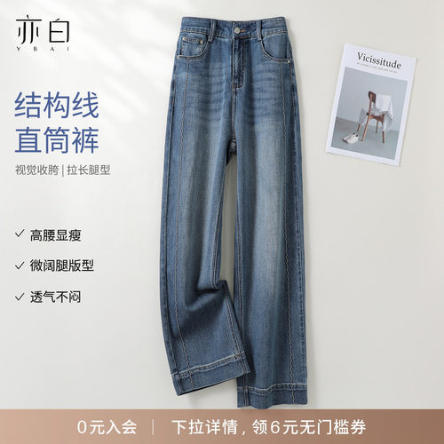 亦白高腰显瘦直筒牛仔裤女