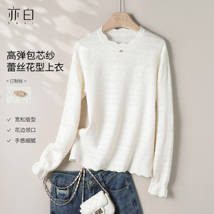 亦白 口打底毛衣针织衫 2025秋季 简约百搭木耳边领收袖 女 新款 YBAI
