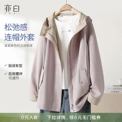 亦白简约休闲连帽外套上衣女