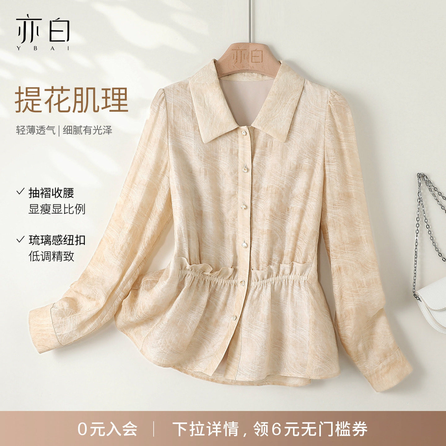 亦白翻领木耳边收腰衬衫上衣女图片