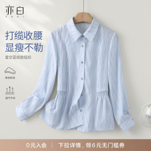 简约百搭休闲显瘦条纹松紧收腰衬衫 YBAI 新款 2026春季 上衣女 亦白