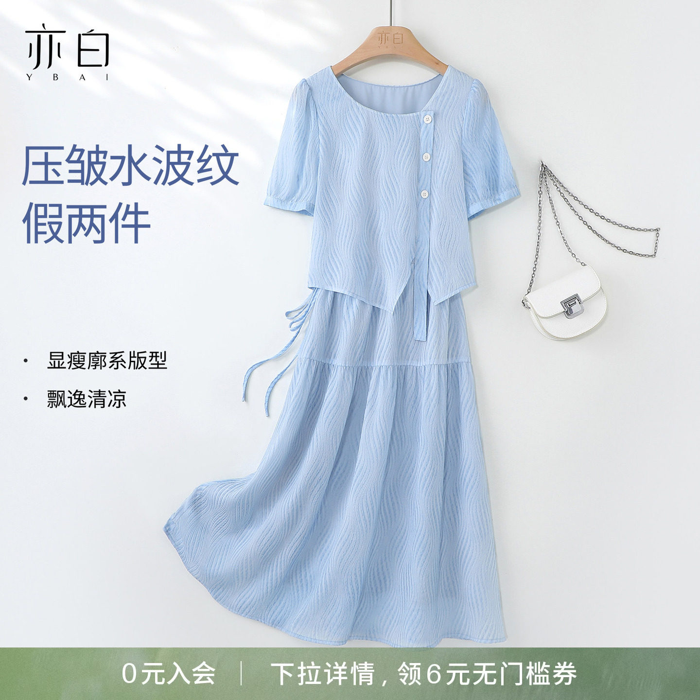 YBAI/亦白 26夏季新款舒适透气收腰显瘦压褶水波纹假两件连衣裙女