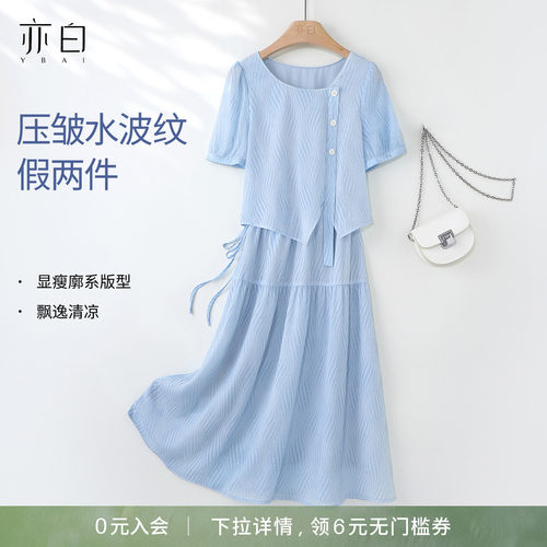 亦白透气显瘦假两件连衣裙女