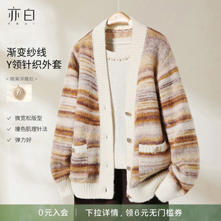 新款 YBAI 亦白 2025秋季 宽松百搭渐变纱线针织毛衣外套上衣女 时尚