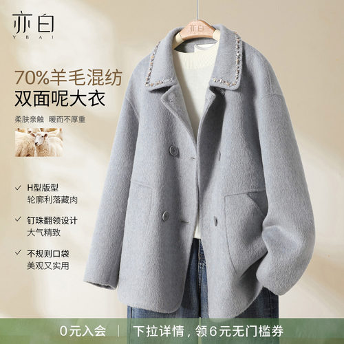 亦白翻领双排扣双面呢毛呢大衣衣