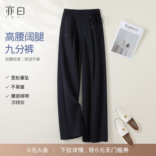 亦白简约高腰直筒休闲裤女