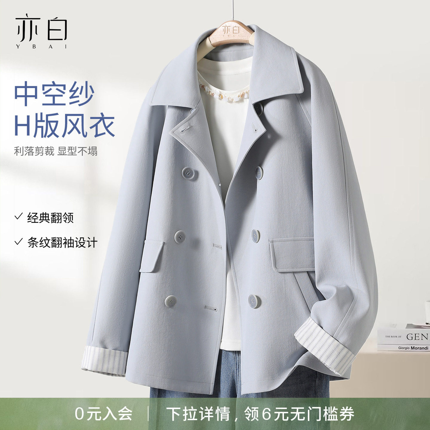 YBAI/亦白 2026春季新款时尚简约气质百搭袖口翻边撞色风衣外套女