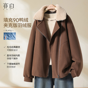 时尚 YBAI 新款 2025冬季 百搭可脱卸毛领斜拉链保暖短羽绒服女 亦白
