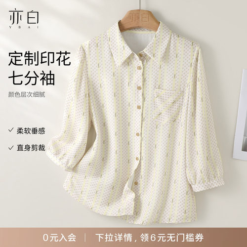 亦白百搭印花七分袖条纹衬衫上衣