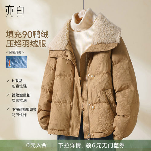 亦白高级压绉肌理保暖短款羽绒服