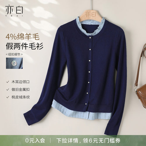 亦白简约百搭假两件针织衫毛衣女