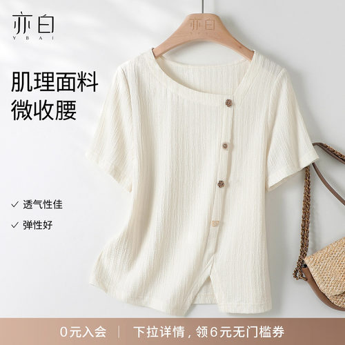 亦白百搭肌理收腰短袖T恤女