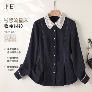 亦白 百搭钩花领撞色花呢收腰显瘦衬衫 25冬季 时尚 上衣女 新款 YBAI