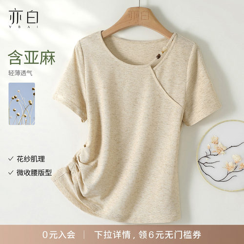 亦白百搭显瘦收腰短袖T恤女
