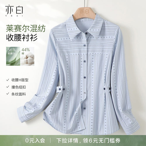 亦白时尚百搭显瘦条纹衬衫上衣女