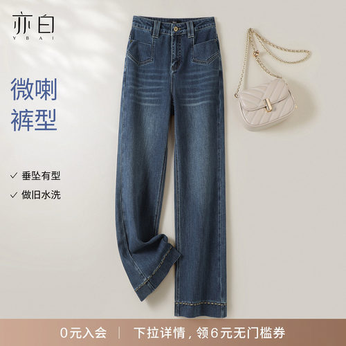亦白复古显瘦微喇牛仔裤女