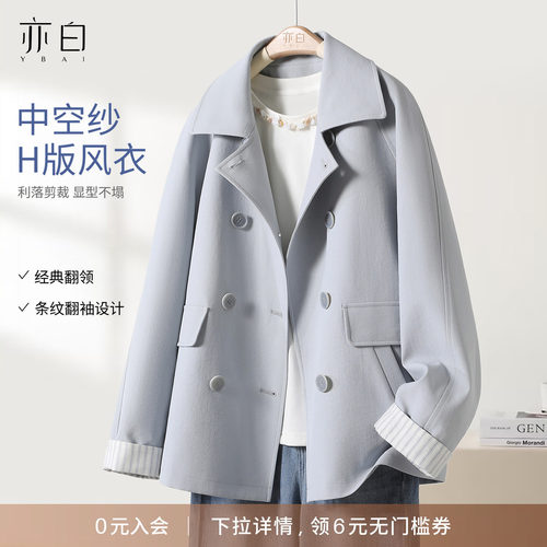 亦白百搭袖口翻边撞色风衣外套女