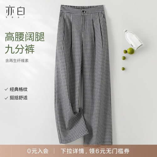 亦白复古格纹显瘦阔腿休闲裤女