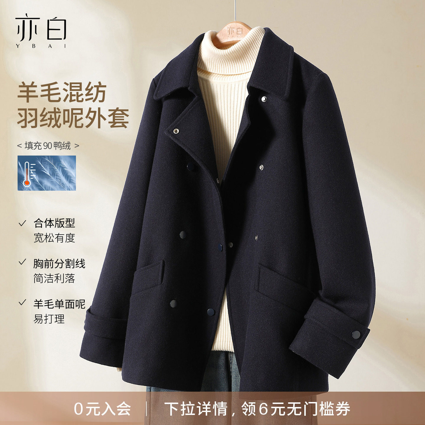 YBAI/亦白 26冬新款时尚百搭风衣领内胆直充羽绒保暖外套羊毛大衣