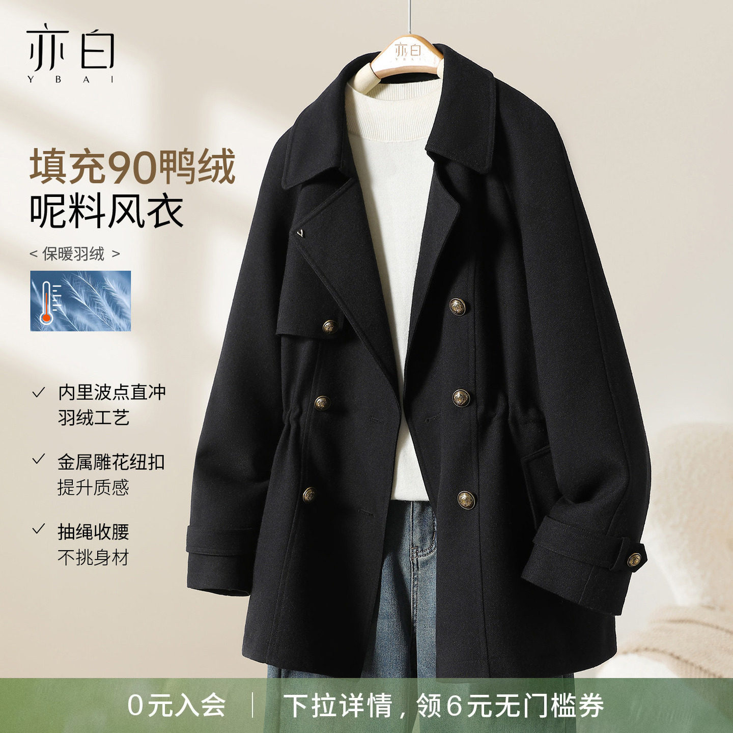 YBAI/亦白 25冬季新款含鸭绒保暖时尚气质百搭翻领呢料风衣外套女