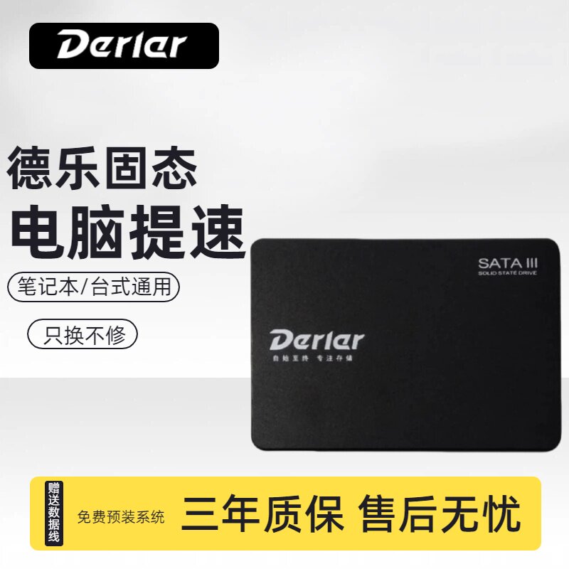 Derler德乐120G128G64G240G256G固态硬盘台式机笔记本电脑SSD游戏