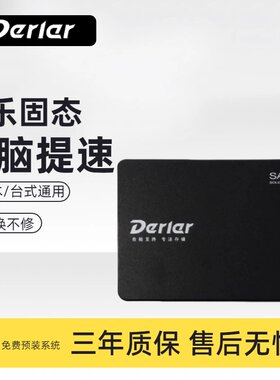 Derler德乐120G128G64G240G256G固态硬盘台式机笔记本电脑SSD游戏