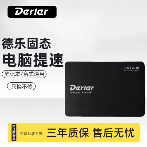 Derler德乐120G128G64G240G256G固态硬盘台式机笔记本电脑SSD游戏