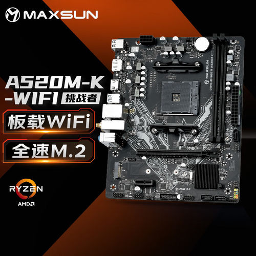 铭瑄MS-挑战者A520M-K WiFi游戏主板支持锐龙AMD A520/Socket AM4