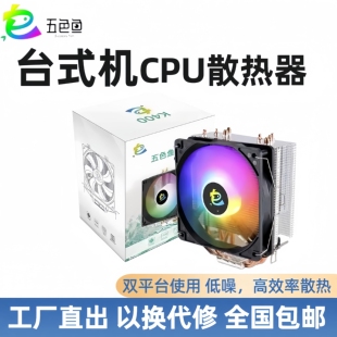 五色鱼K400CPU散热器台式 四铜管风冷rgb温控风扇多平台 电脑卡扣式