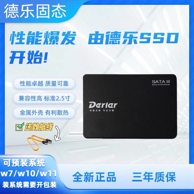 Derler德乐120G128G64G240G256G固态硬盘台式机笔记本电脑SSD游戏