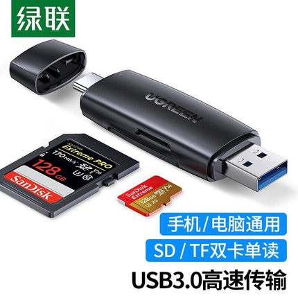 绿联读卡器usb3.0高速多功能合一sd内存卡ccd存储转换tf安卓typec