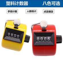 促销 彩色塑钢计数器念佛计数器 包邮 流量计数器 机械手动计数器