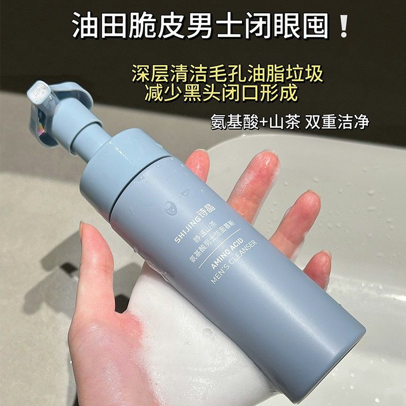 男士洗面奶泡沫洁面乳清爽去油皮保湿不紧绷温和清洁毛孔洁面慕斯