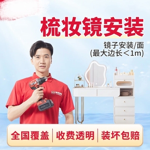 水电工安装同城师傅上门安装 壁挂穿衣镜浴室镜安装服务