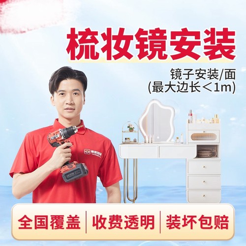水电工安装壁挂穿衣镜