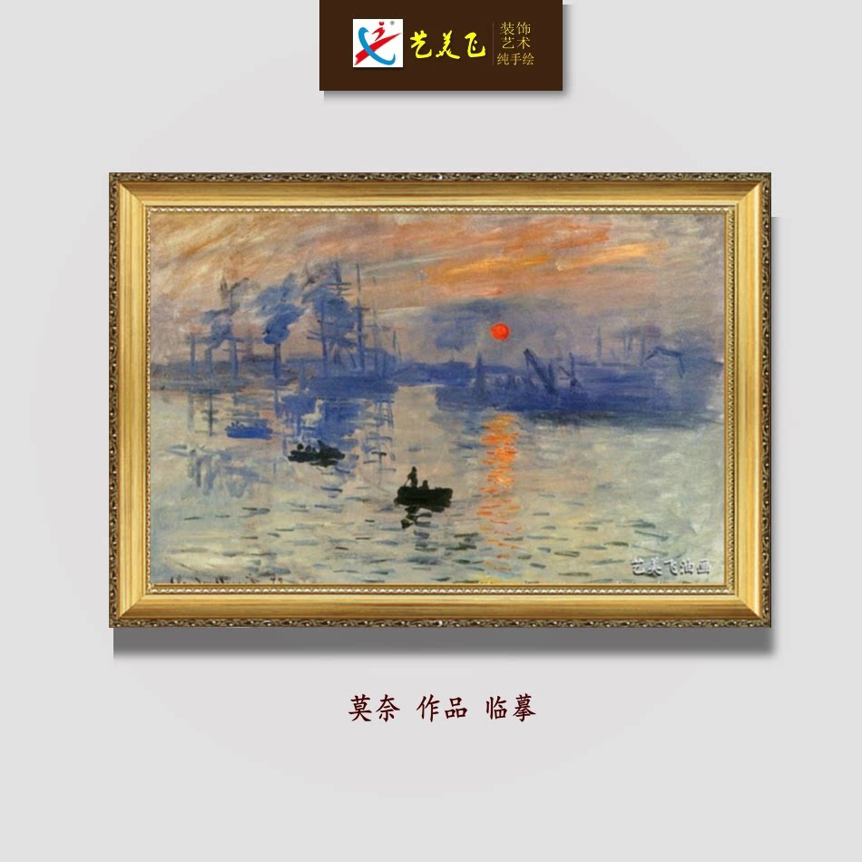 纯手绘临摹印象莫奈画家作品原作海景日出欧式油画书房客厅装饰画