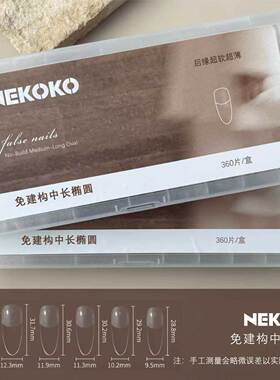 NEKOKO免建构全贴带细狗甲片