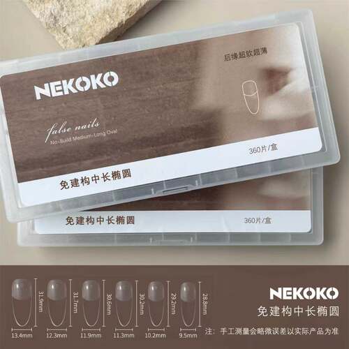 NEKOKO免建构全贴带细狗甲片