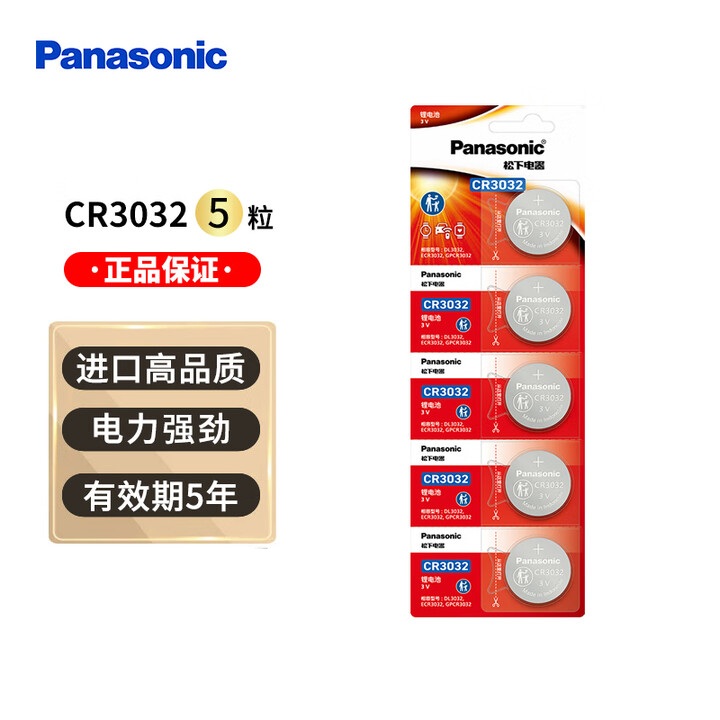 松下纽扣电池3032汽车遥控器电池