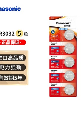 松下panasonic纽扣电池适用极氪001 009专用汽车钥匙遥控器CR3032