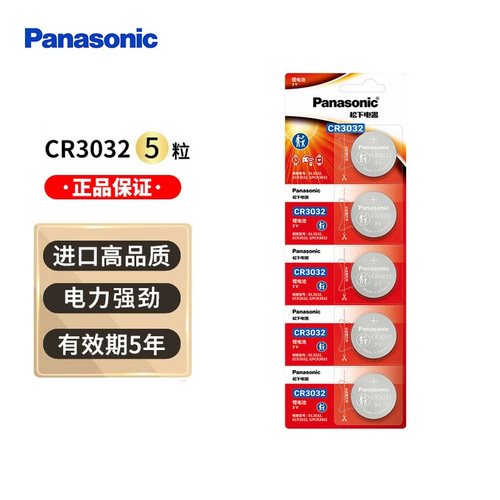 松下纽扣电池3032汽车遥控器电池