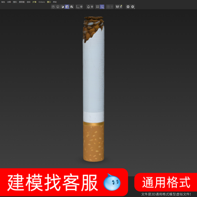 3826香烟模型建模精雕模型3D卡通模型建模4D模型烟建模精雕模型