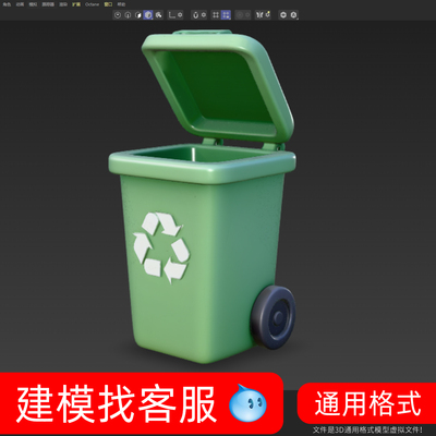 3807垃圾桶模型建模公共垃圾桶3D模型建模精雕模型建模绿色垃圾桶